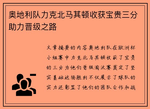 奥地利队力克北马其顿收获宝贵三分助力晋级之路
