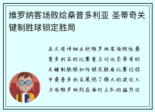 维罗纳客场败给桑普多利亚 圣蒂奇关键制胜球锁定胜局