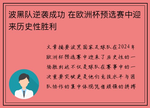 波黑队逆袭成功 在欧洲杯预选赛中迎来历史性胜利
