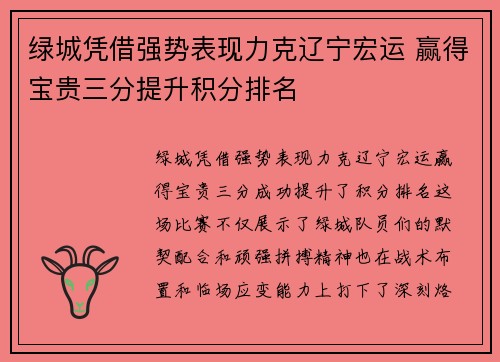 绿城凭借强势表现力克辽宁宏运 赢得宝贵三分提升积分排名
