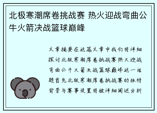 北极寒潮席卷挑战赛 热火迎战弯曲公牛火箭决战篮球巅峰