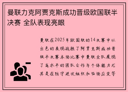 曼联力克阿贾克斯成功晋级欧国联半决赛 全队表现亮眼