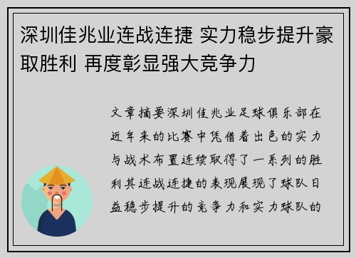 深圳佳兆业连战连捷 实力稳步提升豪取胜利 再度彰显强大竞争力