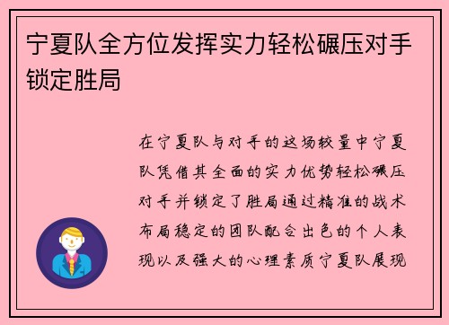 宁夏队全方位发挥实力轻松碾压对手锁定胜局