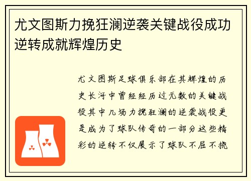 尤文图斯力挽狂澜逆袭关键战役成功逆转成就辉煌历史