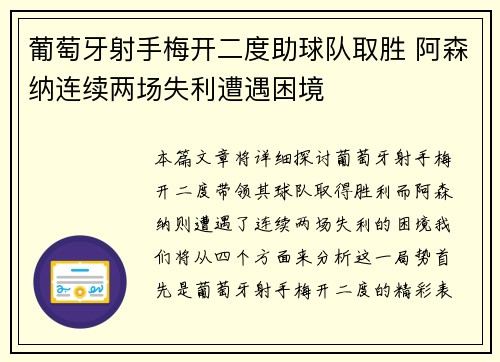 葡萄牙射手梅开二度助球队取胜 阿森纳连续两场失利遭遇困境
