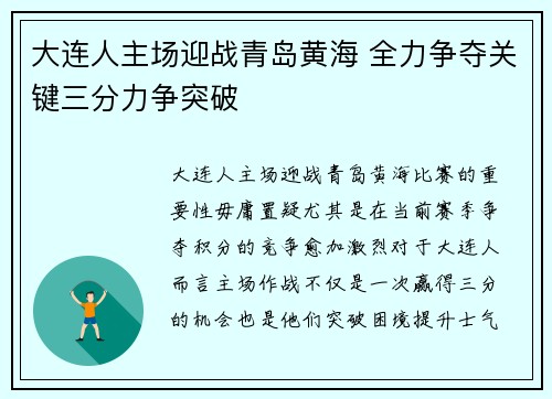 大连人主场迎战青岛黄海 全力争夺关键三分力争突破