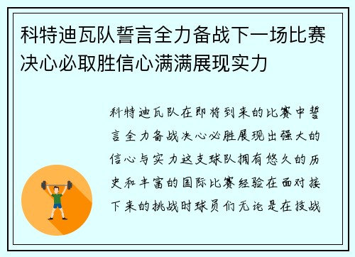 科特迪瓦队誓言全力备战下一场比赛决心必取胜信心满满展现实力