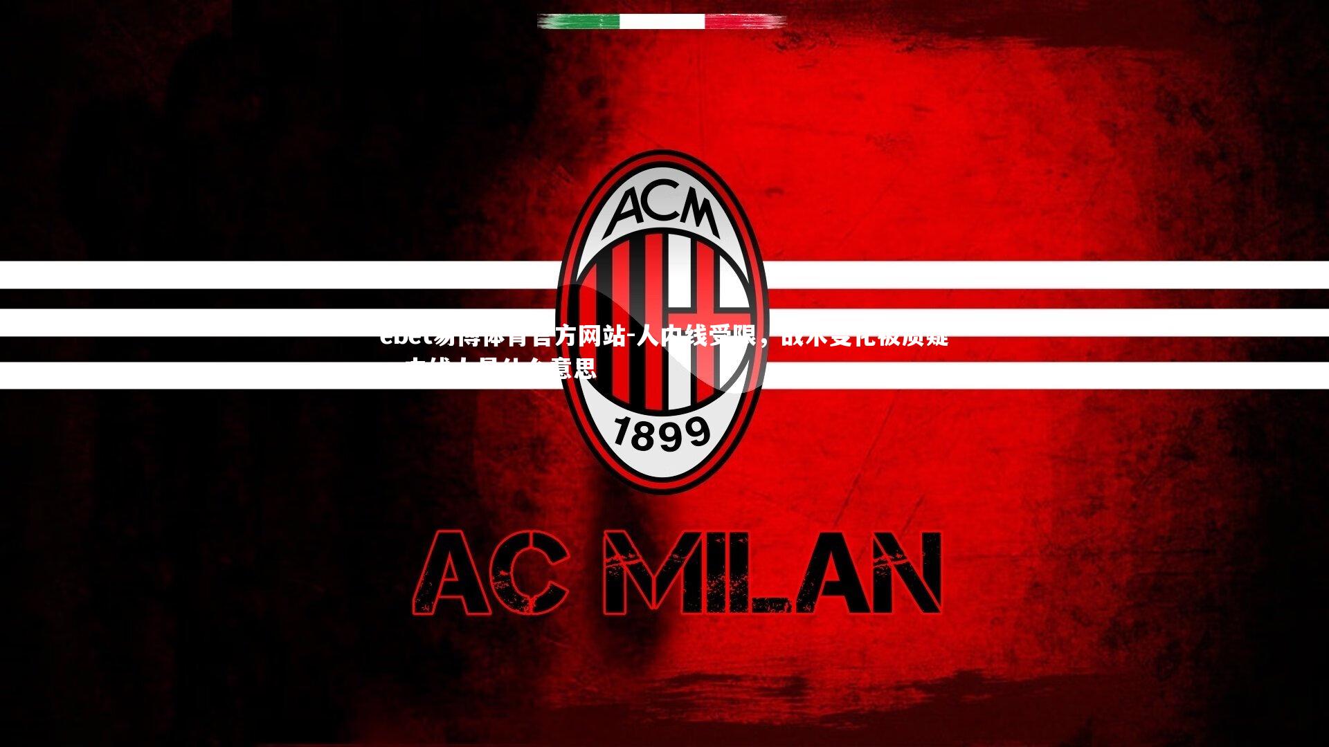 ebet易博体育官方网站-人内线受限，战术变化被质疑，内线人是什么意思