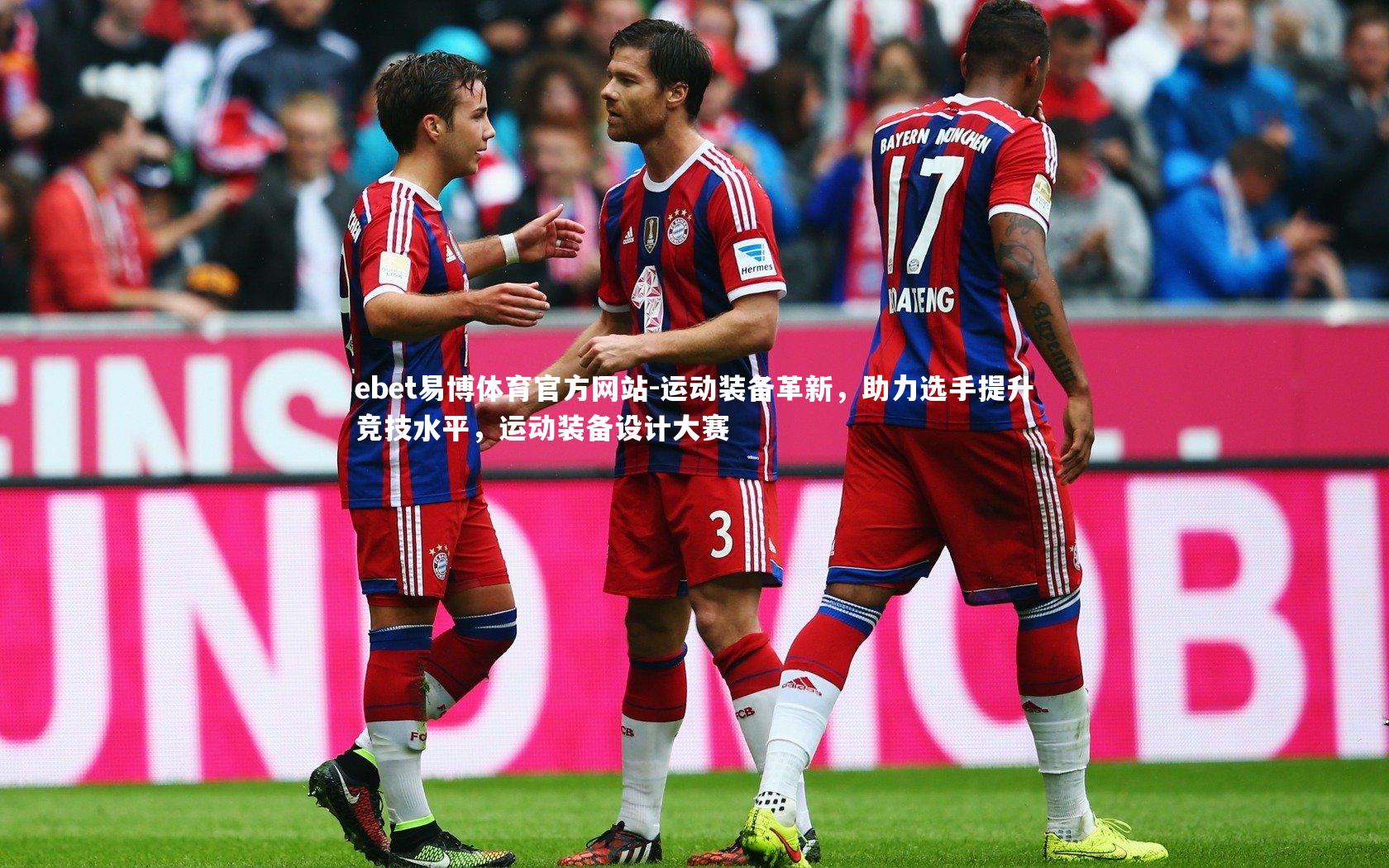 ebet易博体育官方网站-运动装备革新，助力选手提升竞技水平，运动装备设计大赛