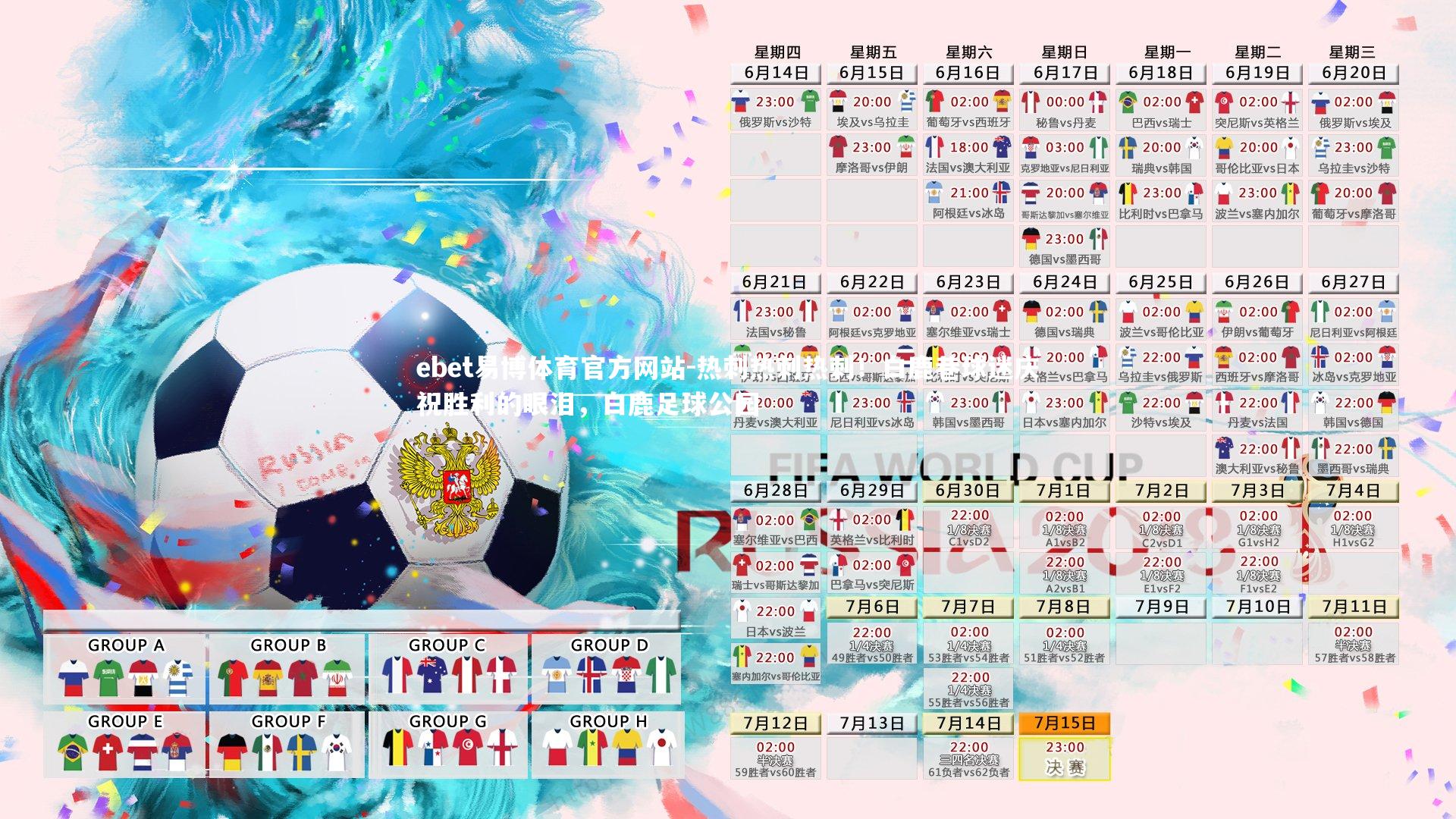 热刺热刺热刺！白鹿巷球迷庆祝胜利的眼泪，白鹿足球公园