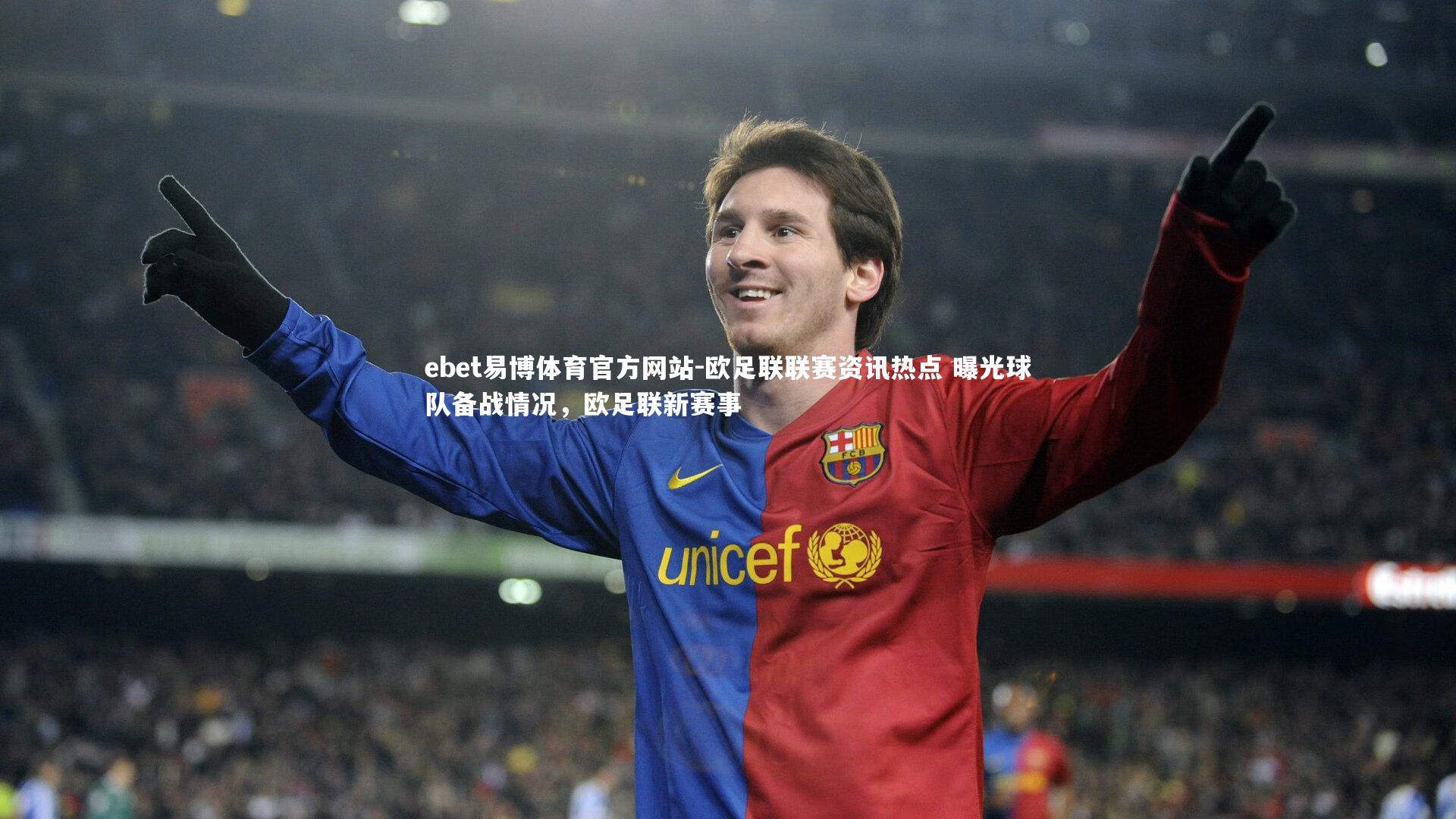 ebet易博体育官方网站-欧足联联赛资讯热点 曝光球队备战情况，欧足联新赛事