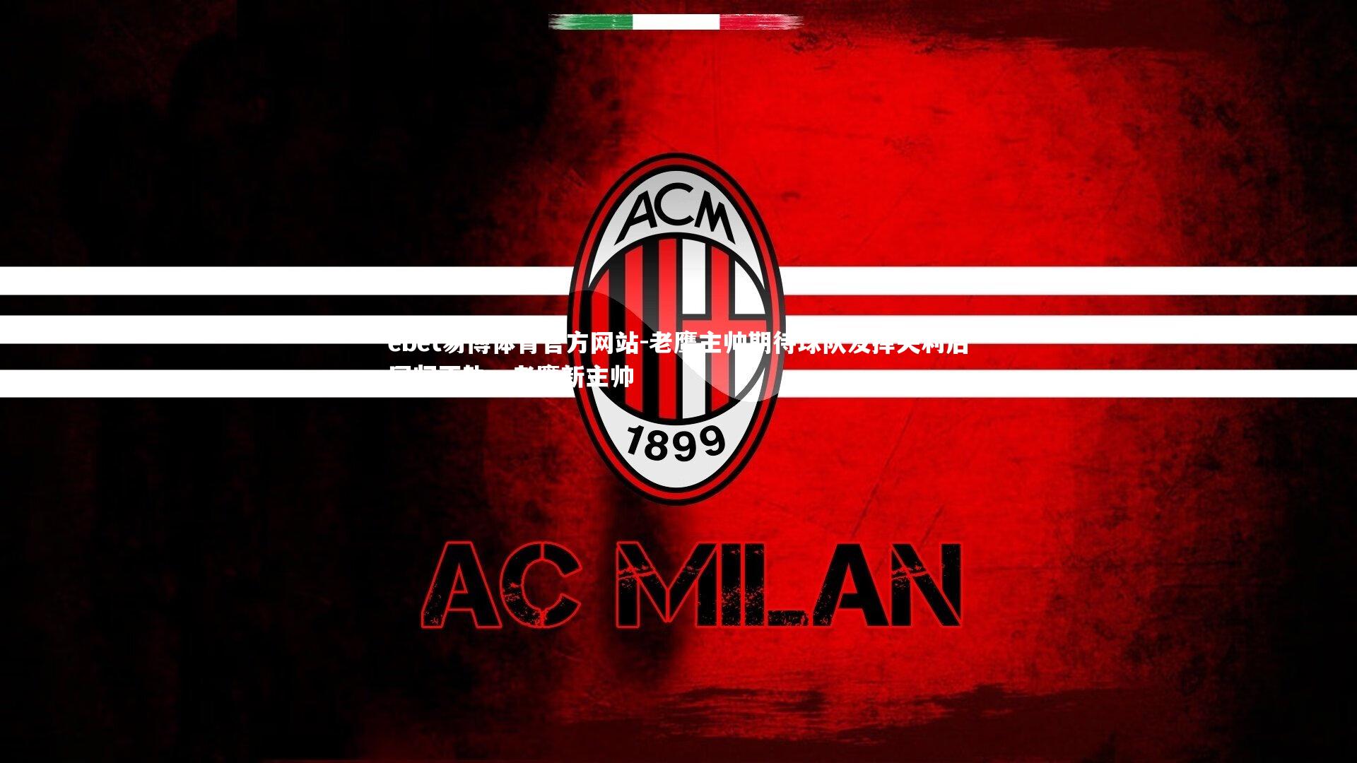 老鹰主帅期待球队发挥失利后回归正轨，老鹰新主帅