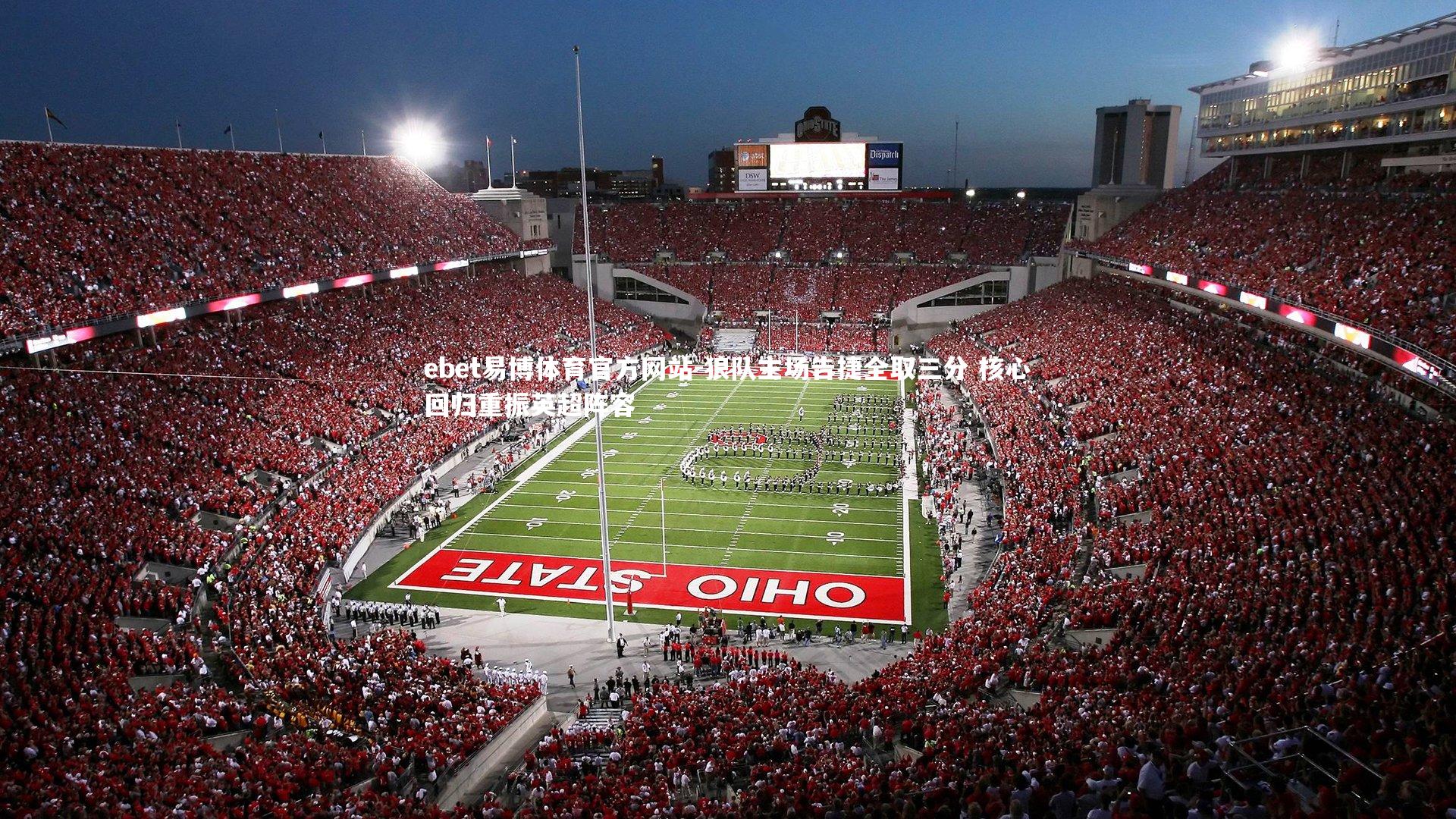 狼队主场告捷全取三分 核心回归重振英超阵容