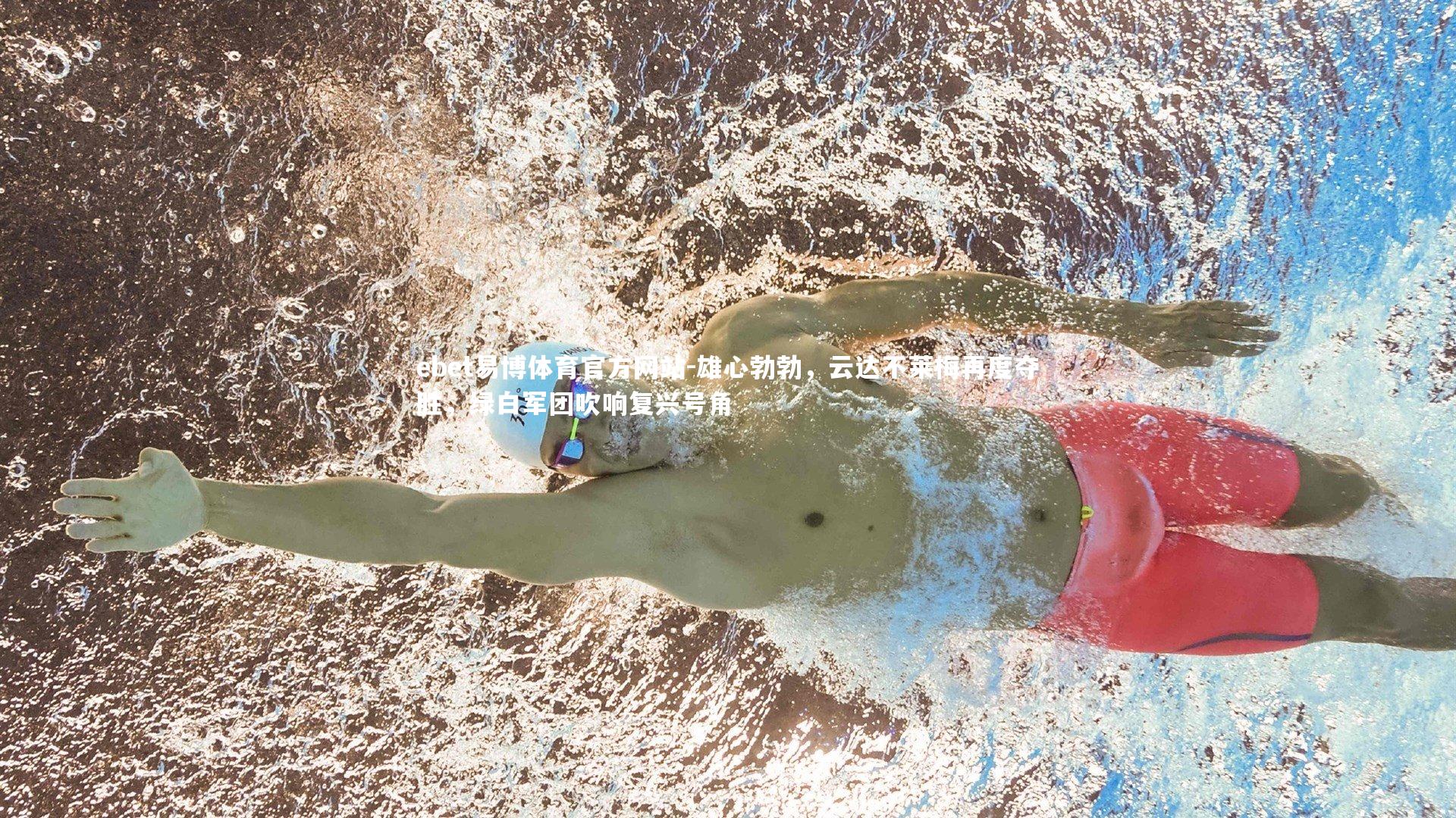 ebet易博体育官方网站-雄心勃勃，云达不莱梅再度夺胜，绿白军团吹响复兴号角