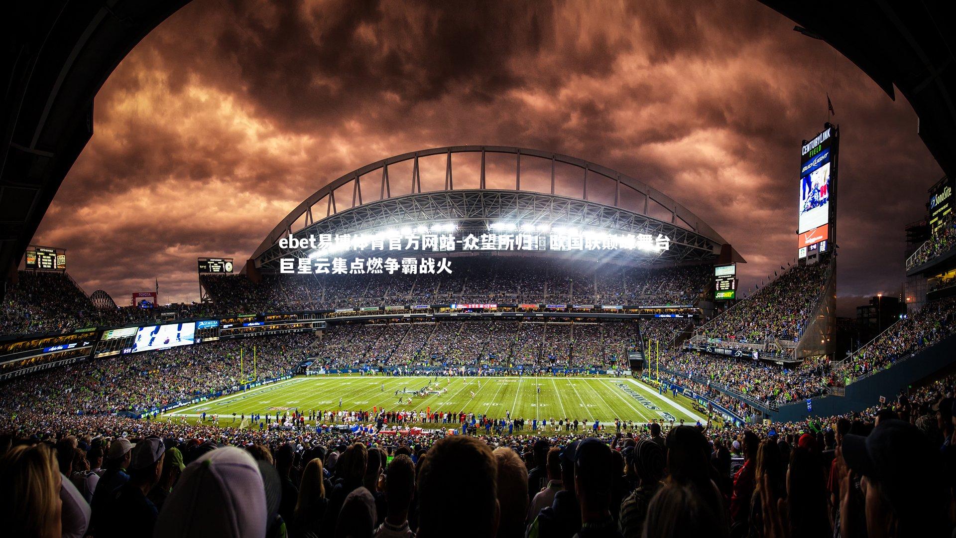ebet易博体育官方网站-众望所归！欧国联巅峰舞台 巨星云集点燃争霸战火